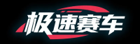 极速赛车168官网